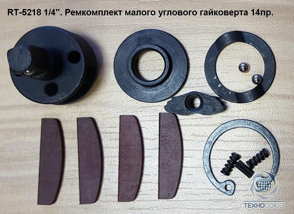 Рем. комплект для RT-5218