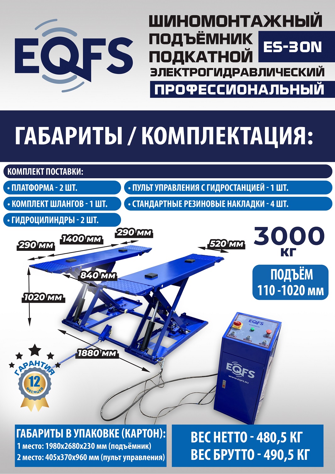 ES-30N Подъемник для шиномонтажа г/п 3т