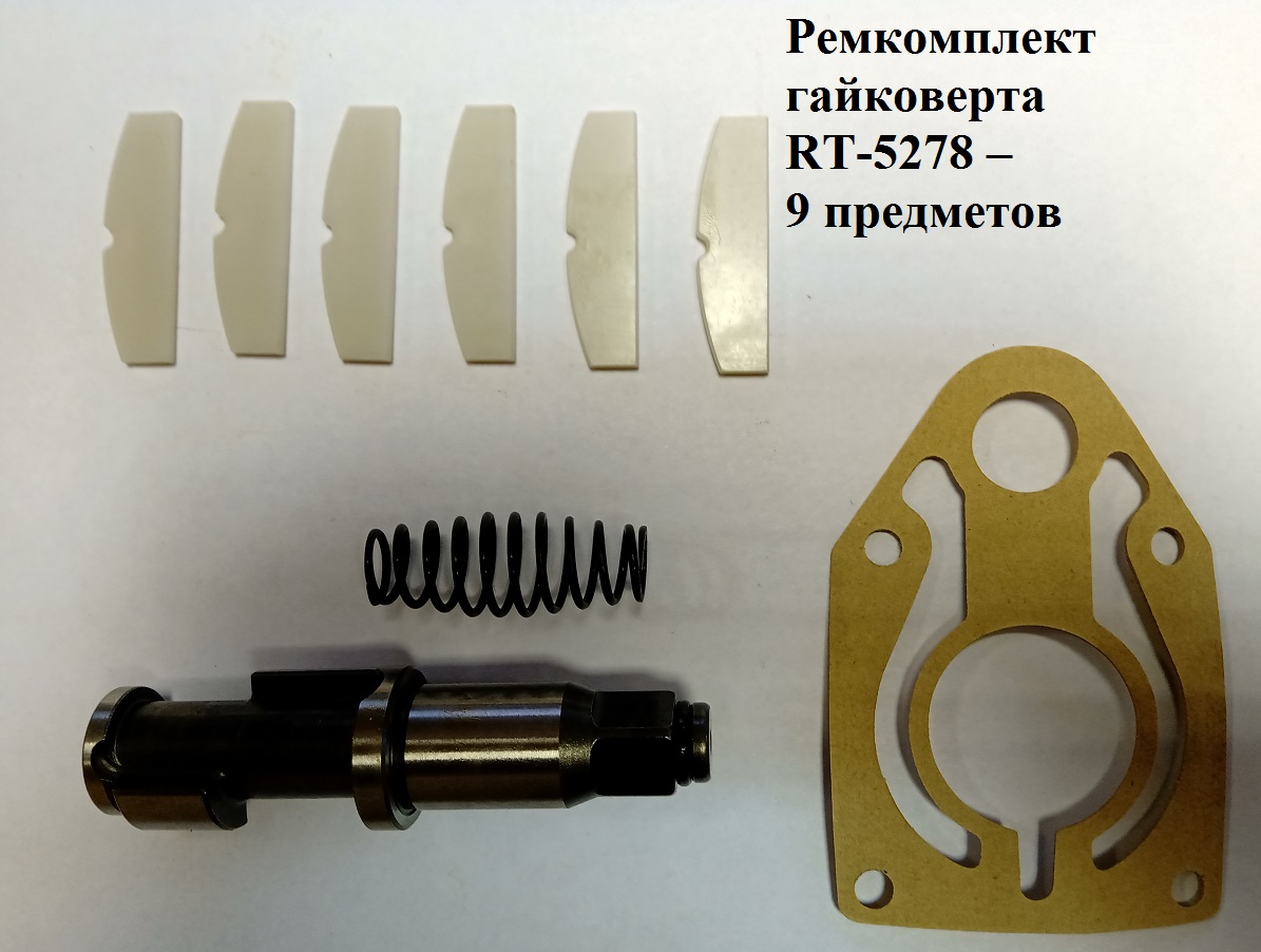 Рем. комплект для RT-5278
