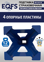 Подставки под автомобиль 12т, ES1241B 