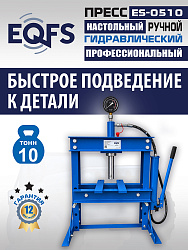ES-0510 Пресс (двутавр, 50кг)